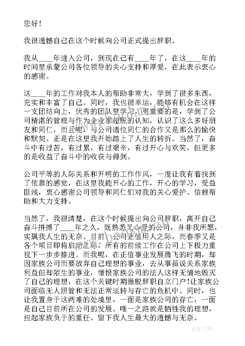 2023年公司高管年终个人辞职报告(优质5篇)