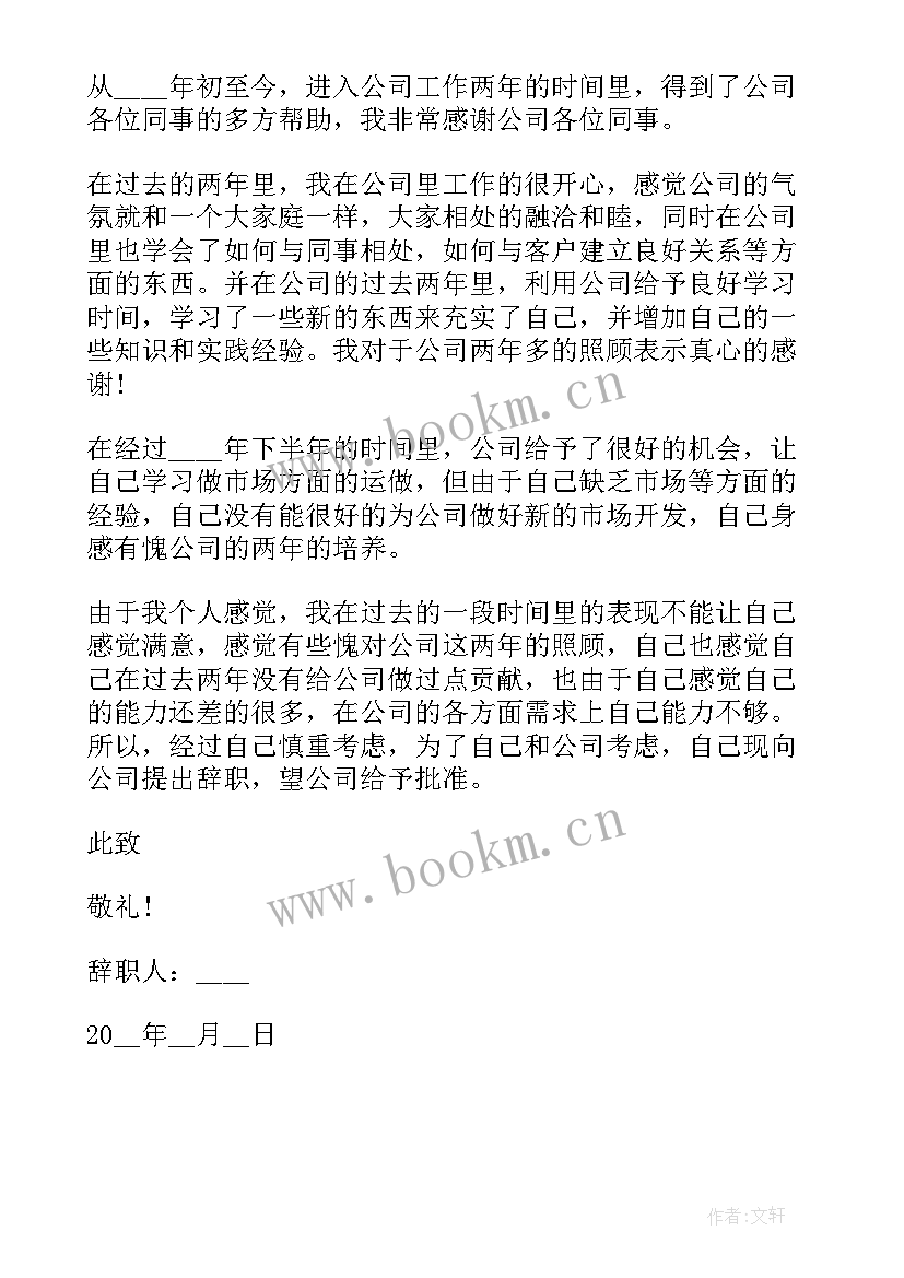 2023年公司高管年终个人辞职报告(优质5篇)