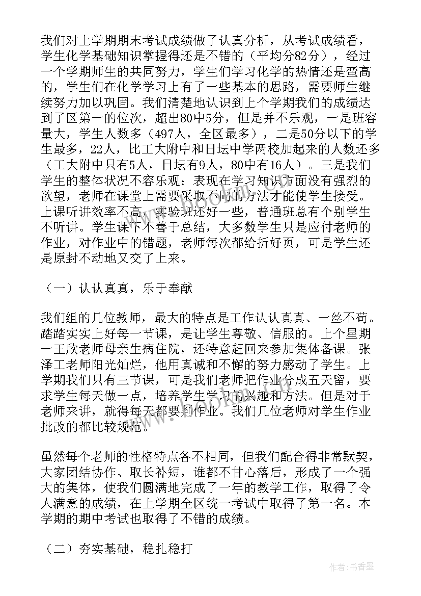 高一化学备课组工作总结(通用5篇)