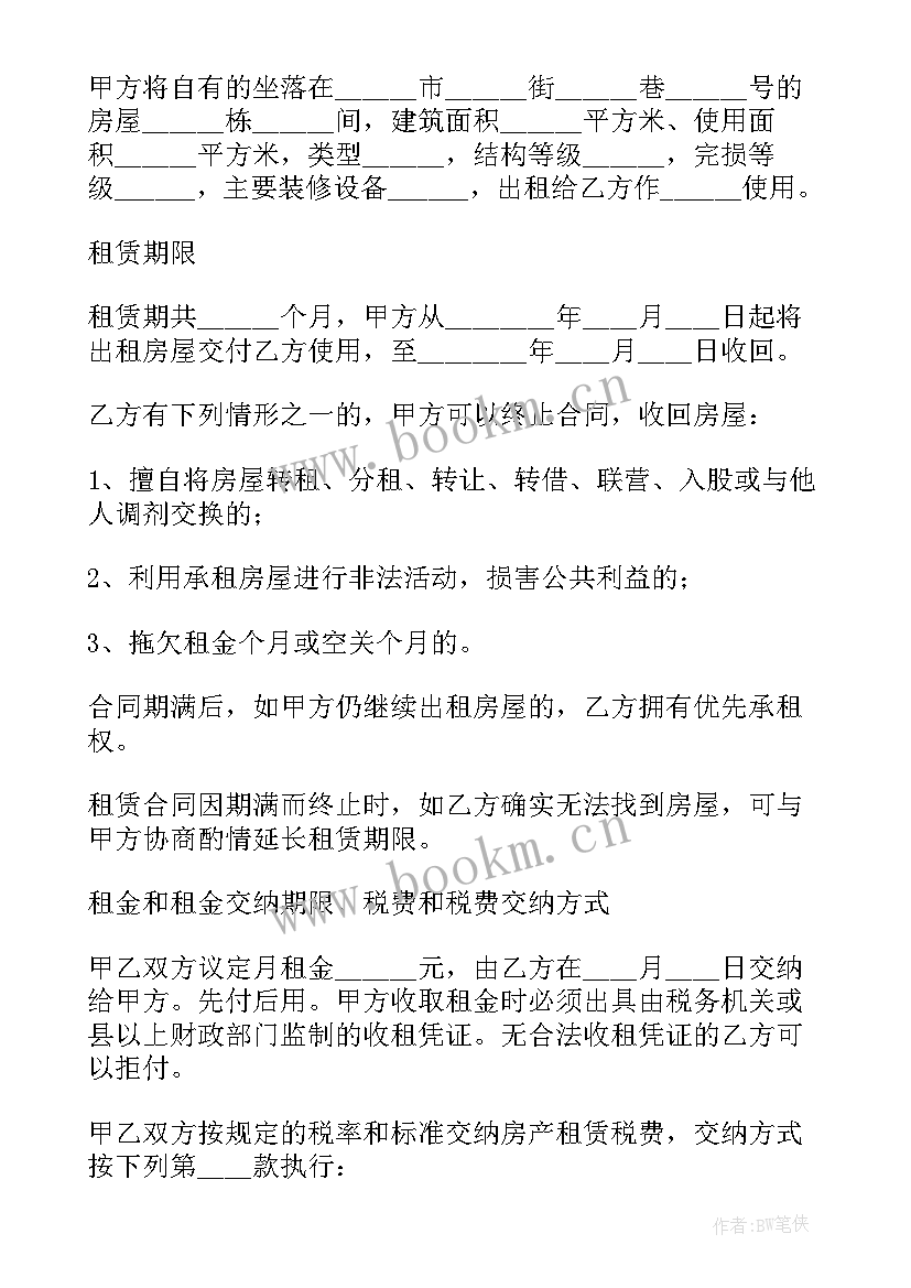 最新租赁大连房屋合同(优秀5篇)