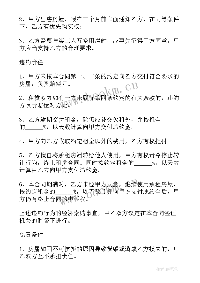 最新租赁大连房屋合同(优秀5篇)