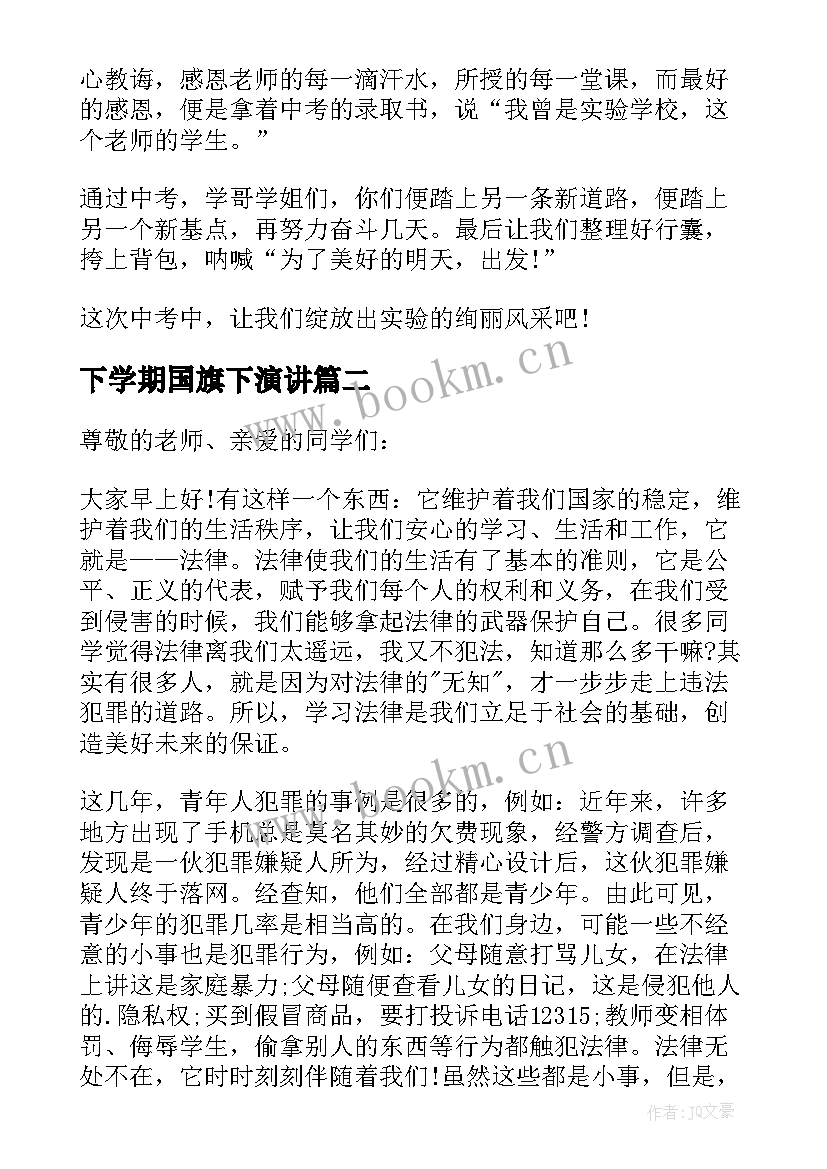 2023年下学期国旗下演讲 初三下学期国旗下讲话(模板7篇)