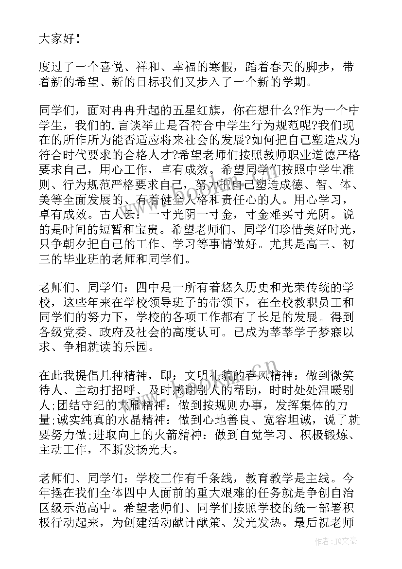 2023年下学期国旗下演讲 初三下学期国旗下讲话(模板7篇)