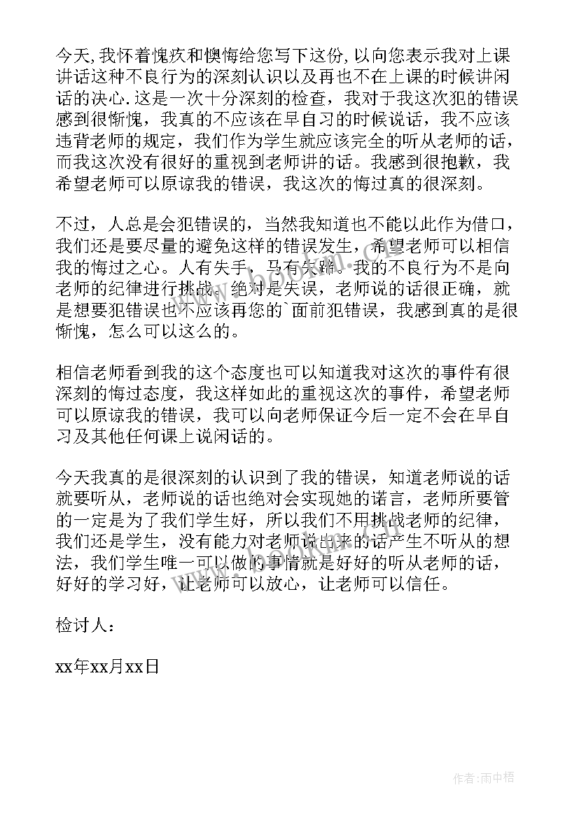 2023年小学生写检讨书(大全9篇)