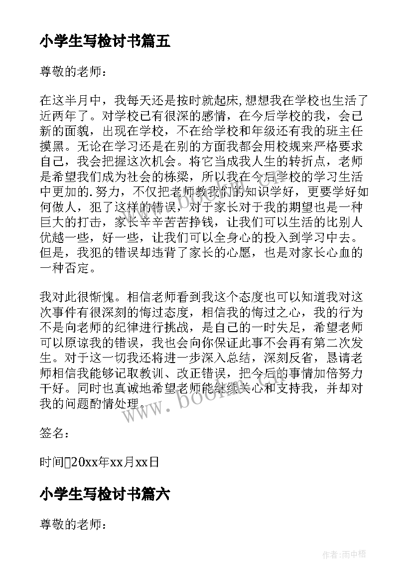 2023年小学生写检讨书(大全9篇)