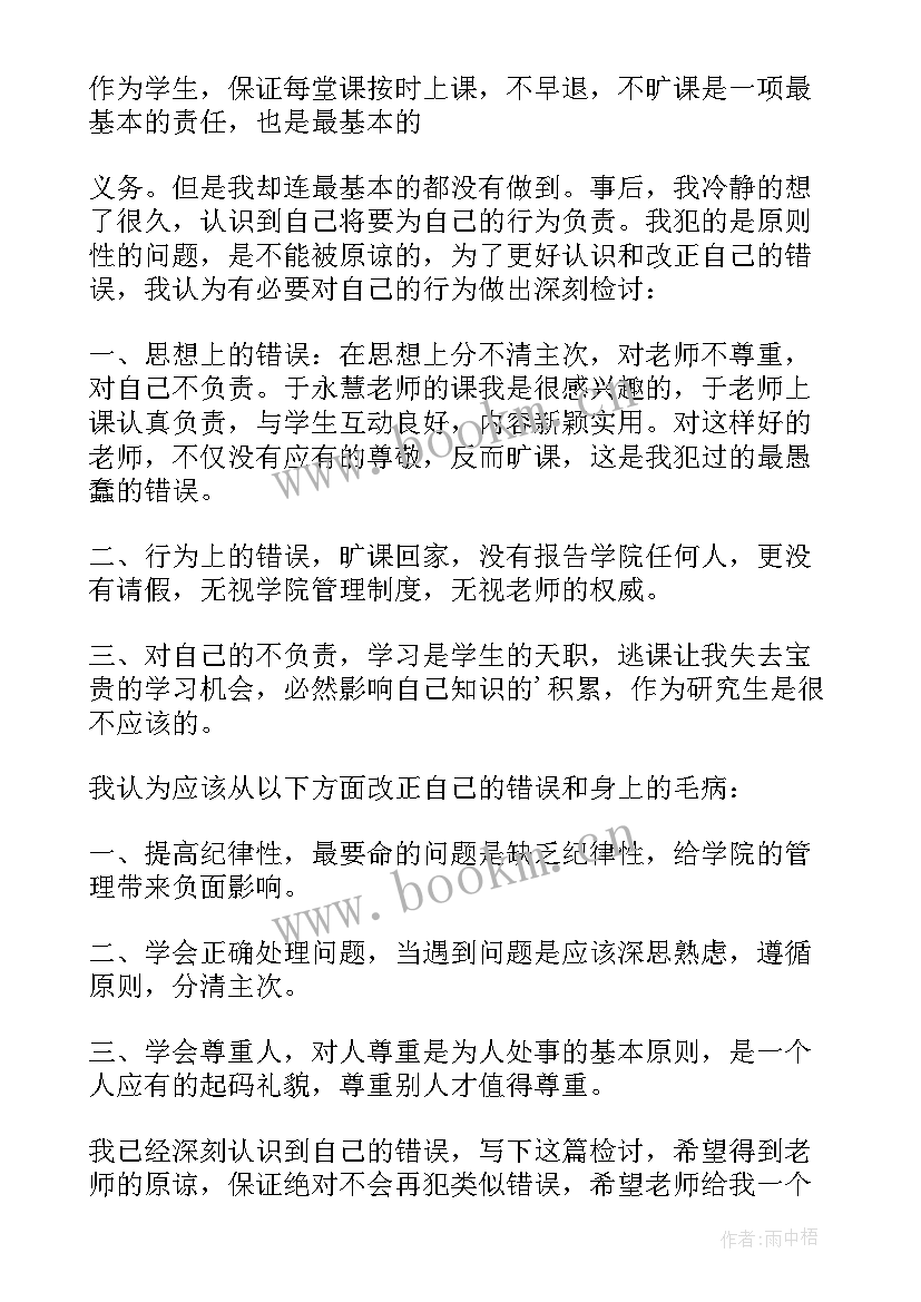 2023年小学生写检讨书(大全9篇)