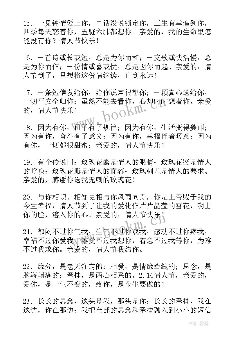 情人节祝福语送给老婆的 送给老婆的情人节祝福语(大全7篇)