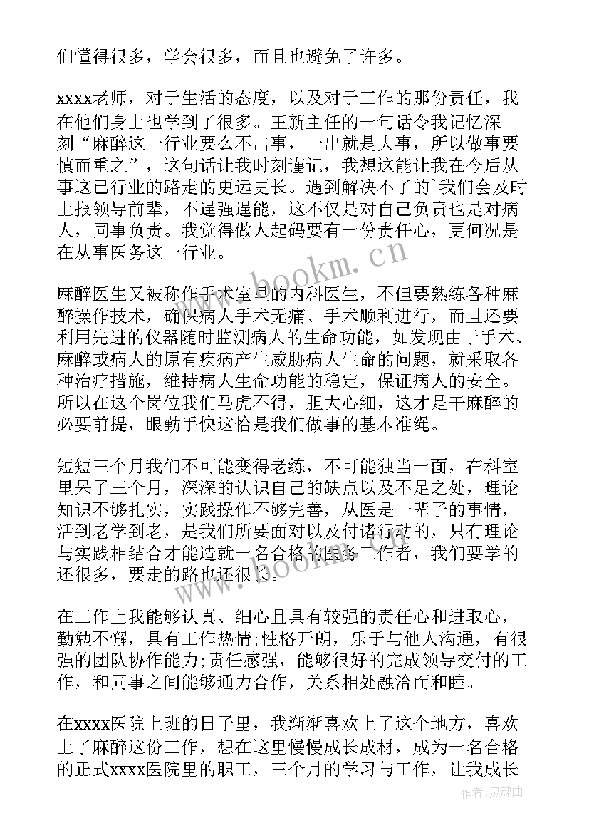 最新医师的个人述职报告(汇总7篇)