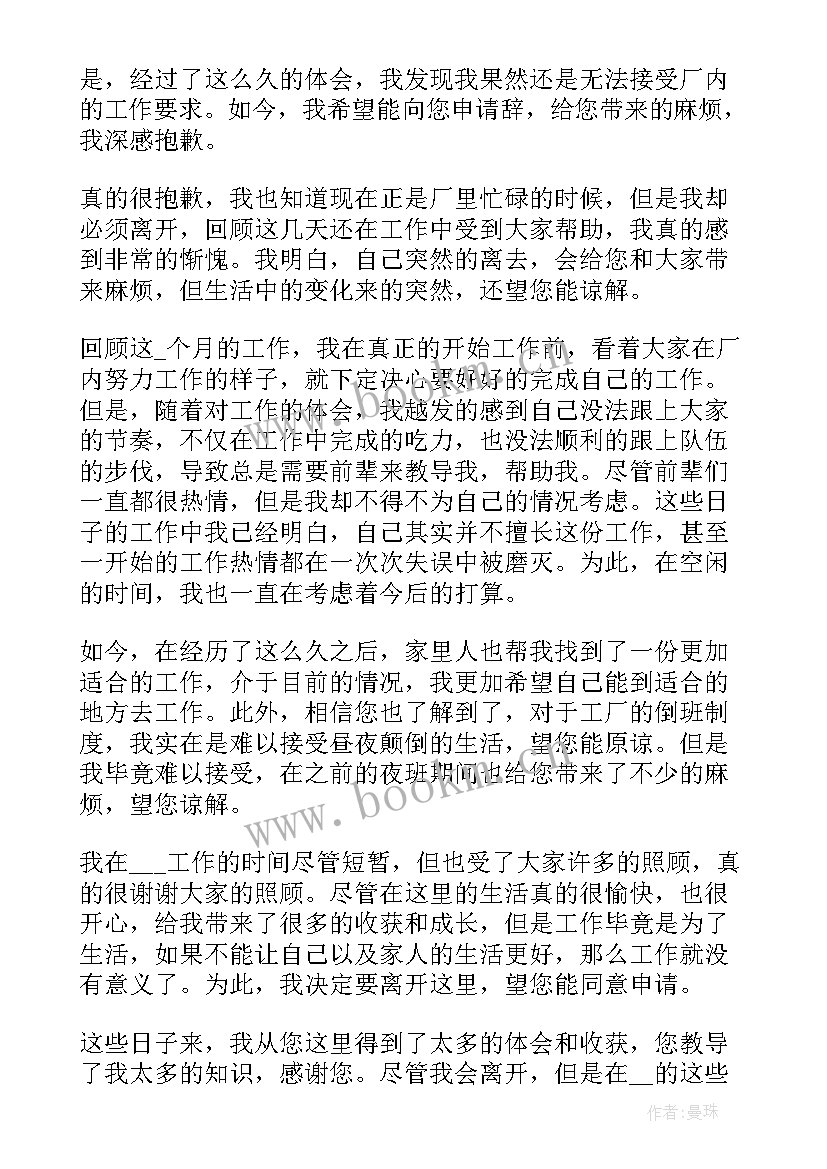 2023年辞职申请书牛人 个人辞职经典申请书(优秀9篇)