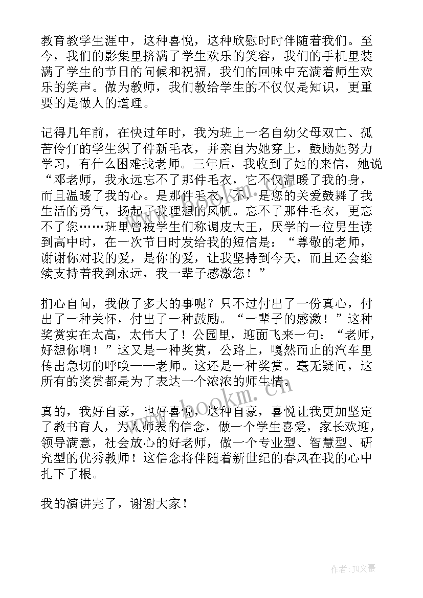 最新教师师德演讲稿(汇总5篇)