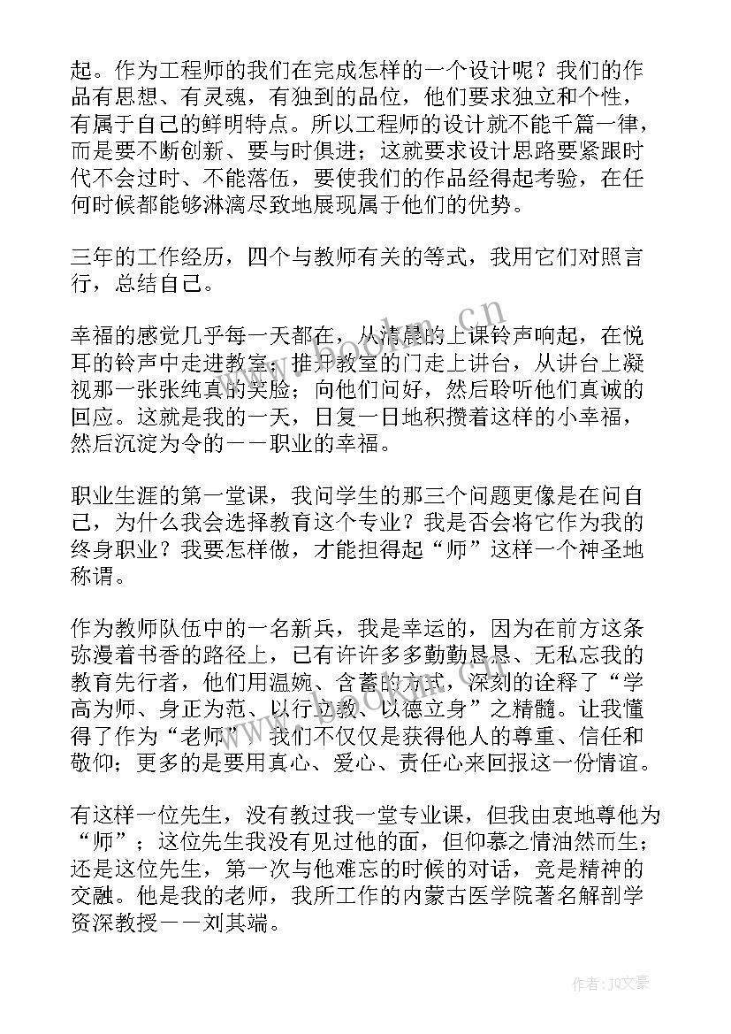 最新教师师德演讲稿(汇总5篇)