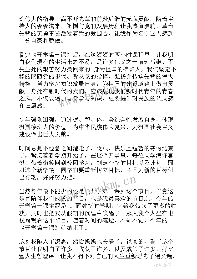 最新春季开学第一课读后感(优质6篇)