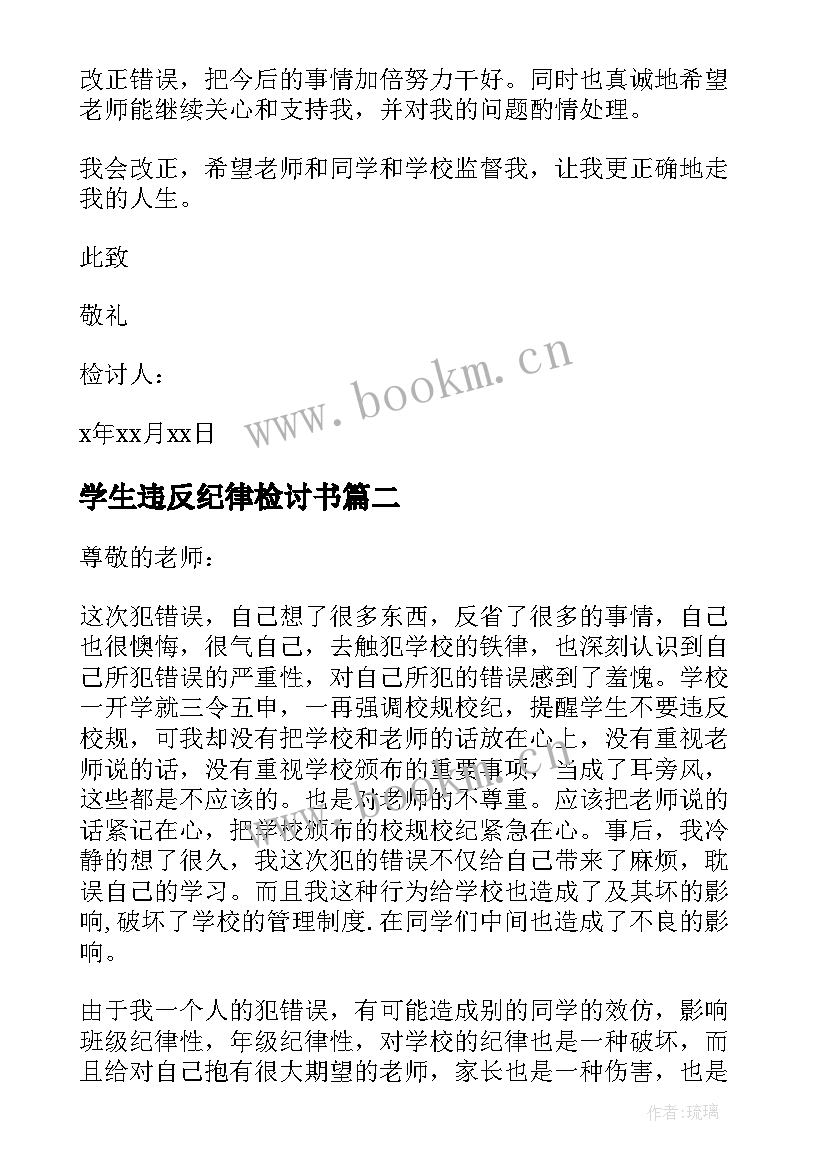 最新学生违反纪律检讨书 学生违纪检讨书(精选6篇)