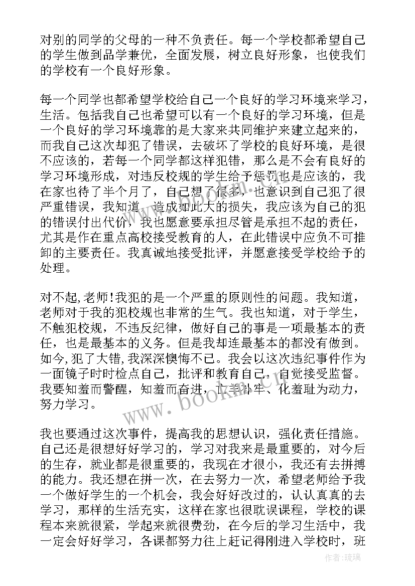 最新学生违反纪律检讨书 学生违纪检讨书(精选6篇)