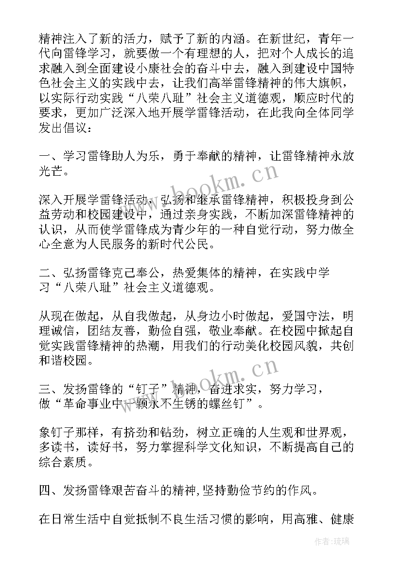 2023年雷锋精神志愿者倡议书 弘扬雷锋精神倡议书(优秀7篇)