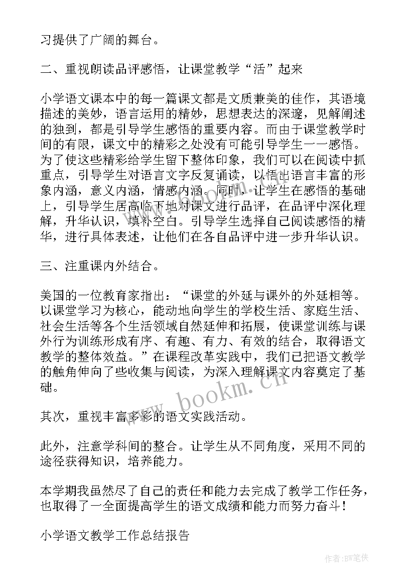 2023年语文教学工作总结个人小学(优秀7篇)