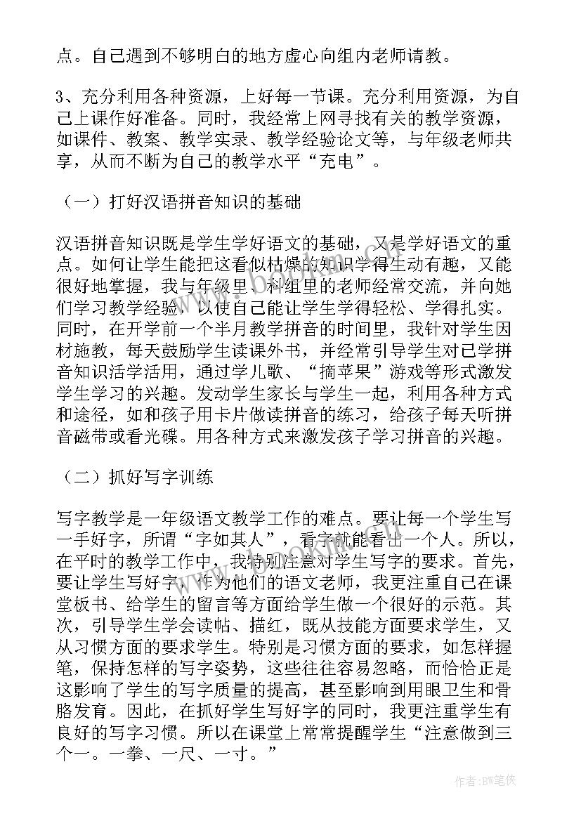 2023年语文教学工作总结个人小学(优秀7篇)