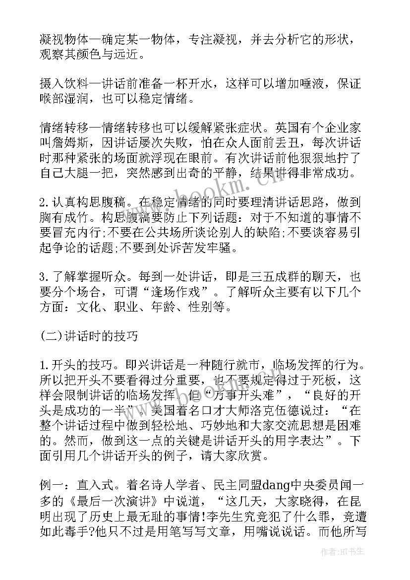 介绍即兴演讲的主持稿 即兴演讲的介绍(通用5篇)