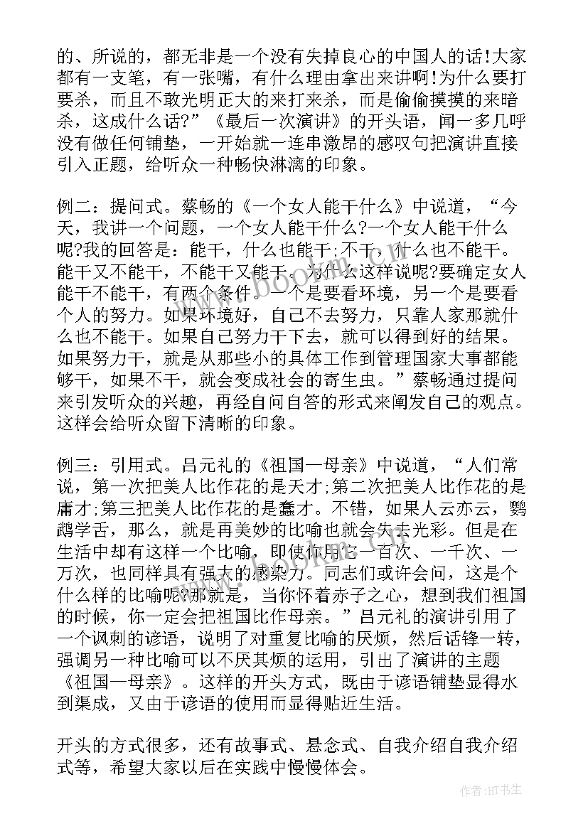 介绍即兴演讲的主持稿 即兴演讲的介绍(通用5篇)