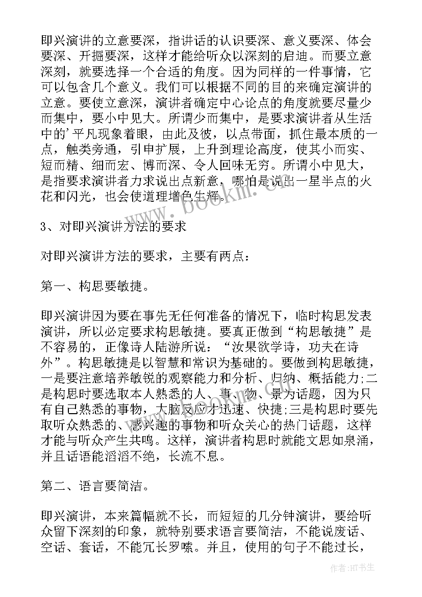 介绍即兴演讲的主持稿 即兴演讲的介绍(通用5篇)