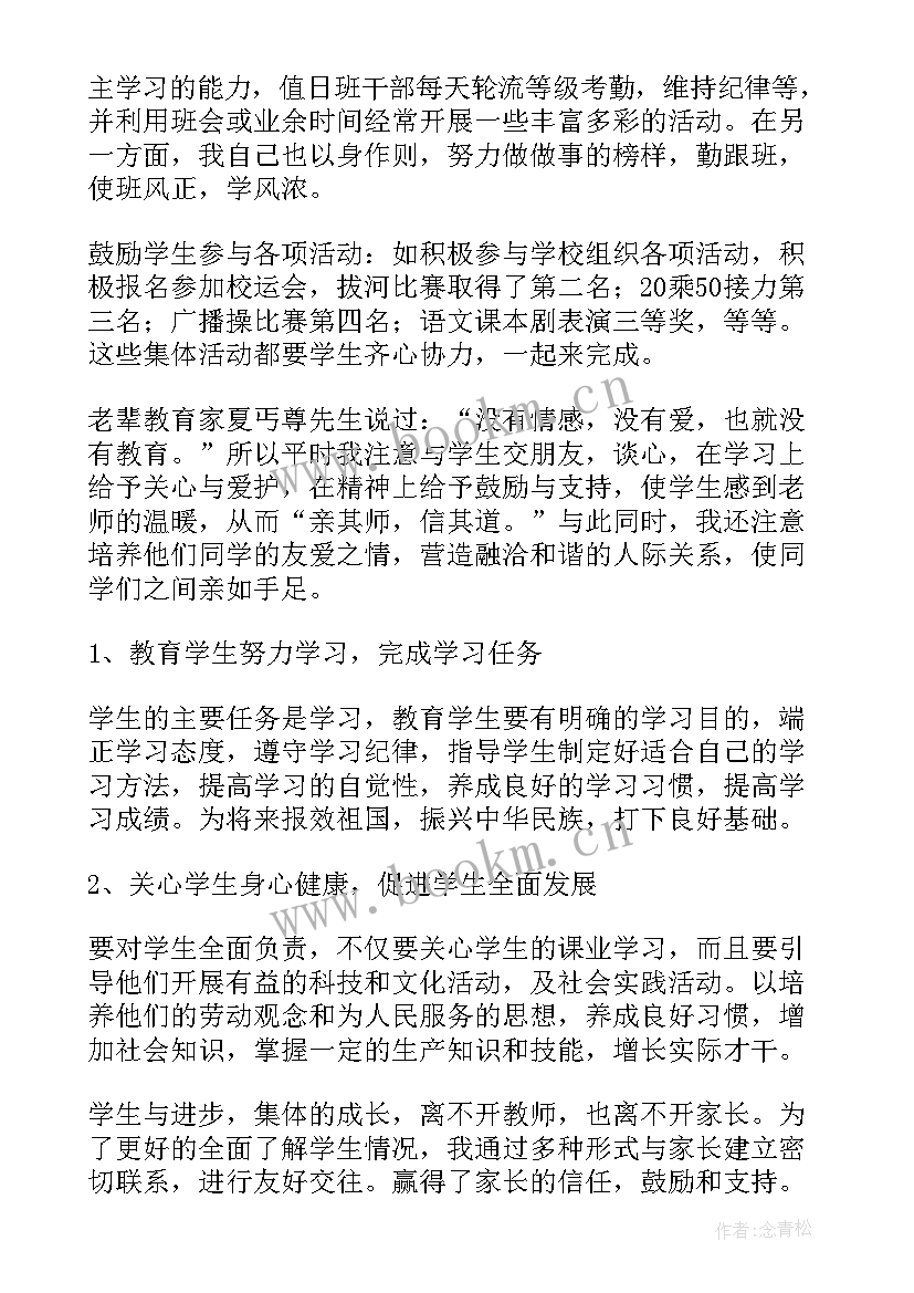 最新中班主班个人学期总结 初中班主任下学期末总结(优质5篇)