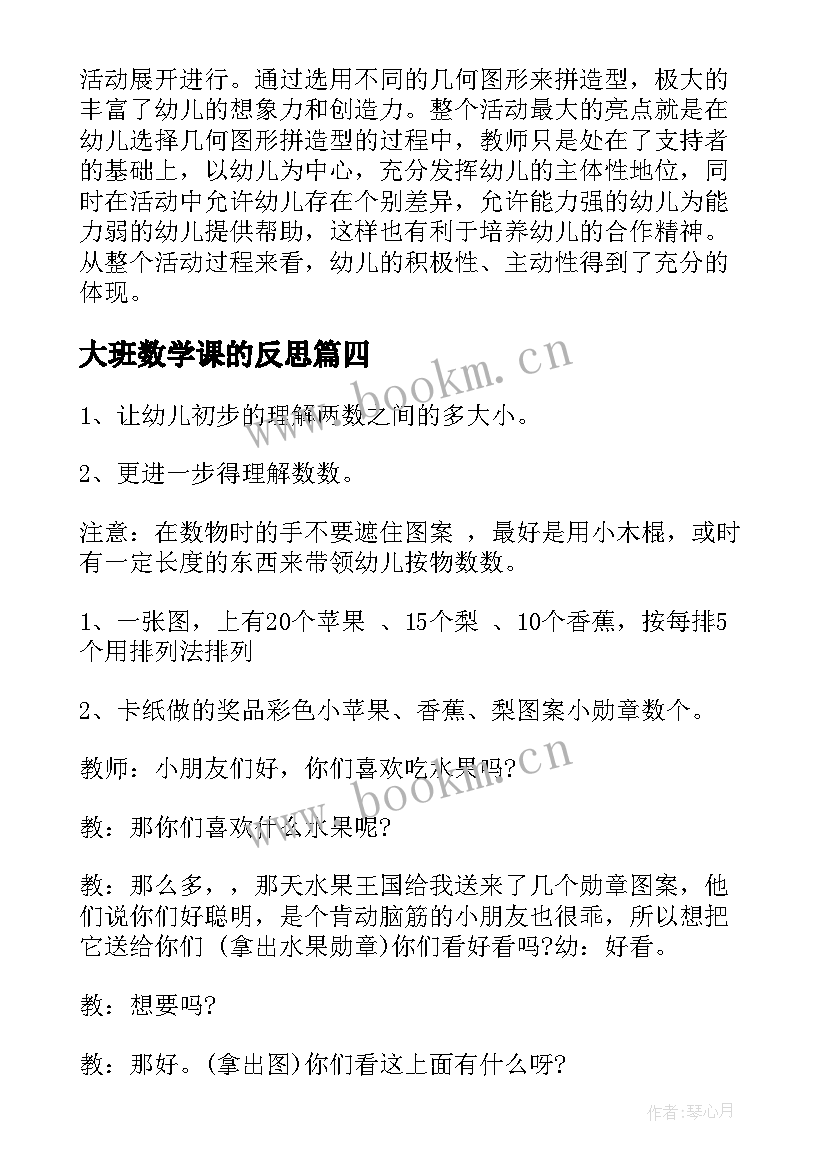 最新大班数学课的反思 大班数学认识球体教学反思(通用10篇)