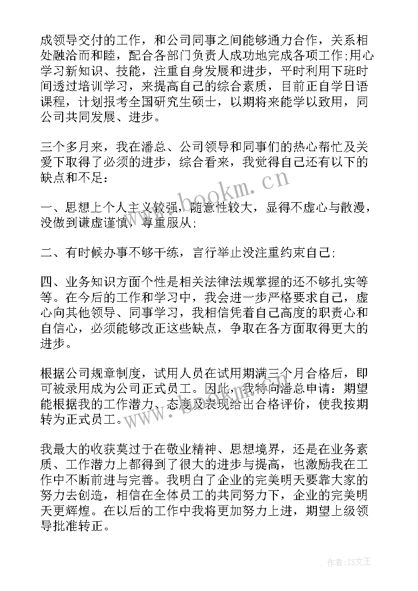 2023年员工转正申请填写 员工转正申请书(优质9篇)