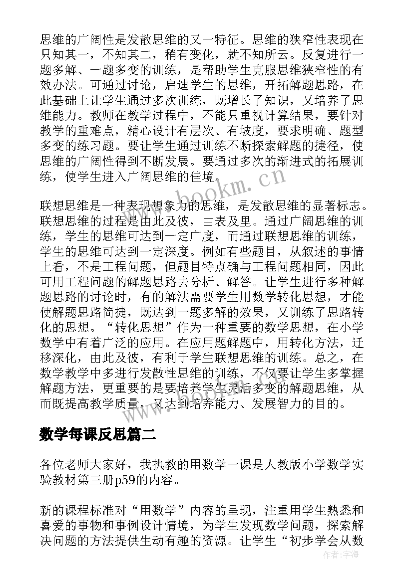 最新数学每课反思 数学课后教学反思(通用10篇)