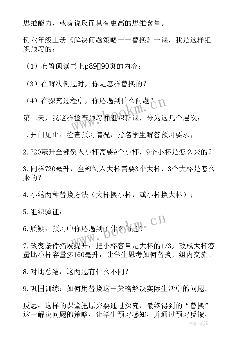 解决问题的策略教学反思不足 解决问题的策略教学反思(模板8篇)