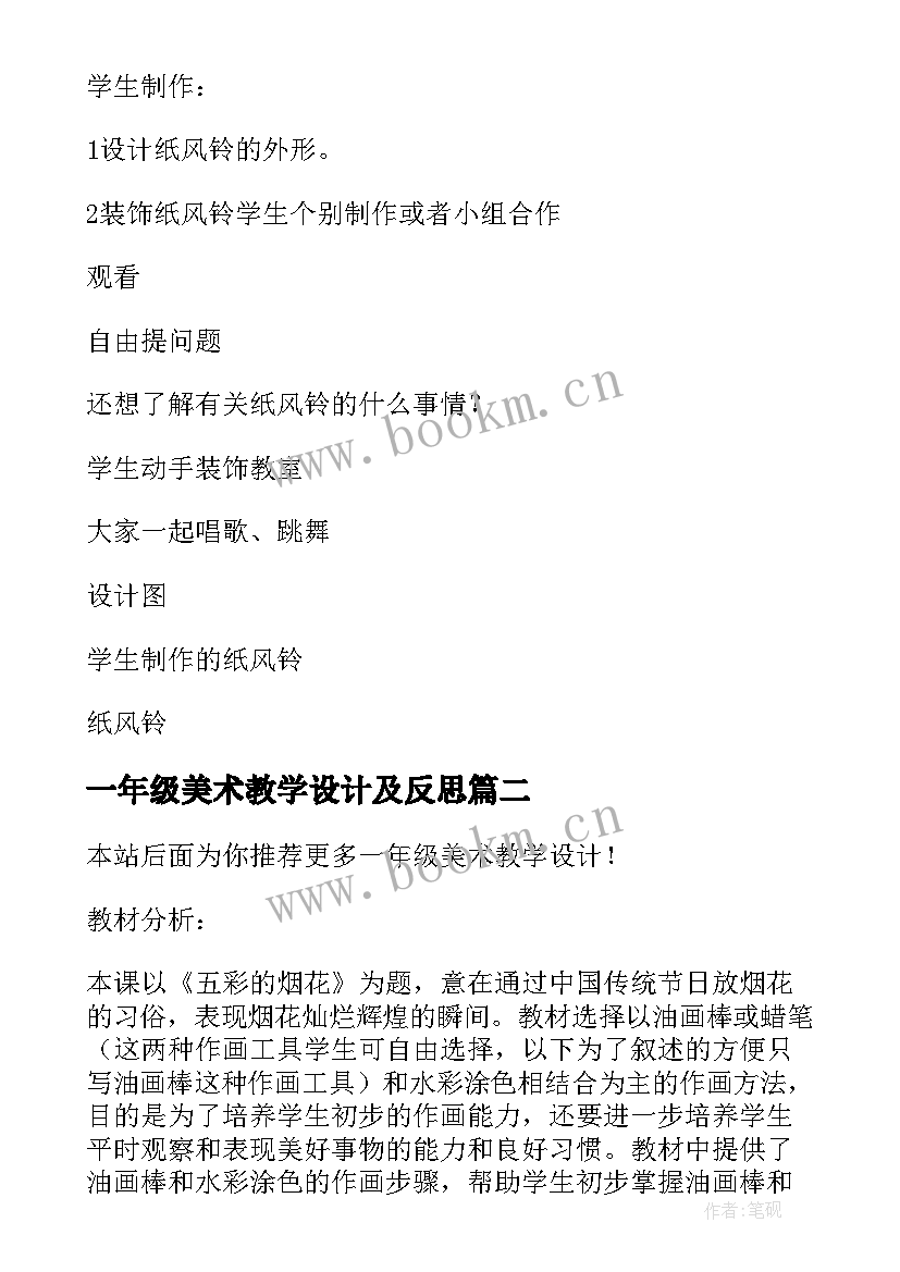 2023年一年级美术教学设计及反思(优秀6篇)