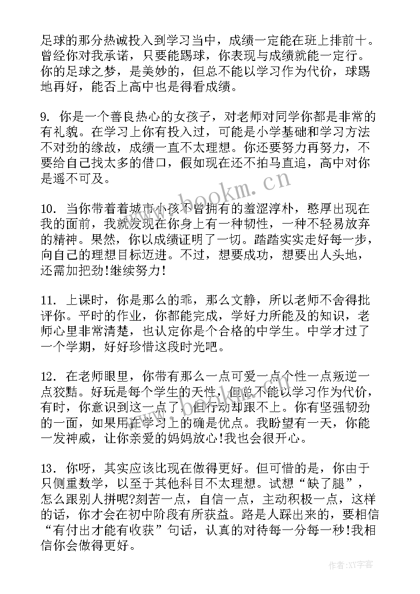 最新七年级学困生学生评语 学生评语七年级(优质7篇)