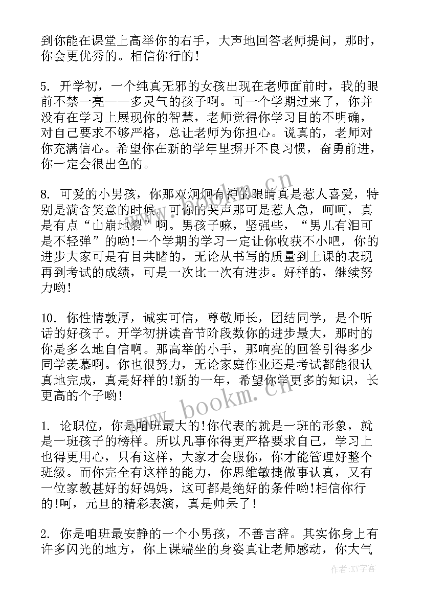 最新七年级学困生学生评语 学生评语七年级(优质7篇)