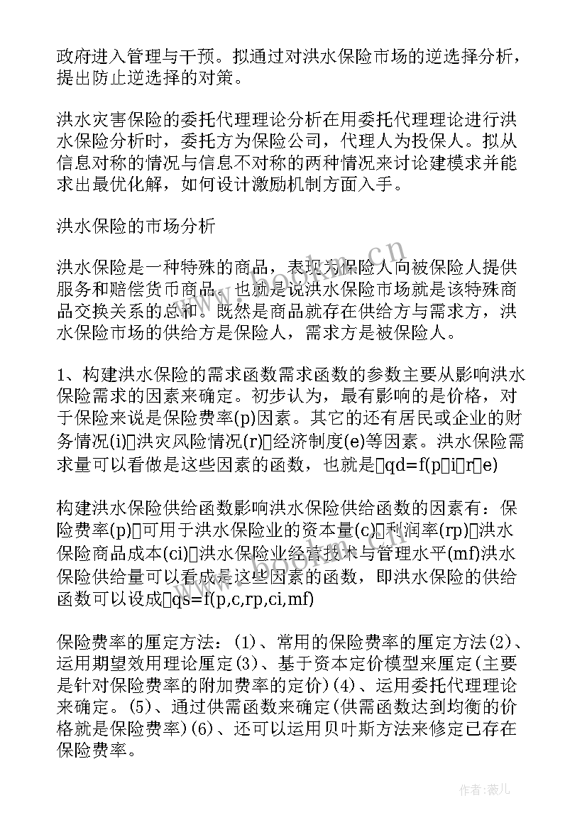 攻读博士的研究计划书 攻读博士研究计划书(模板5篇)