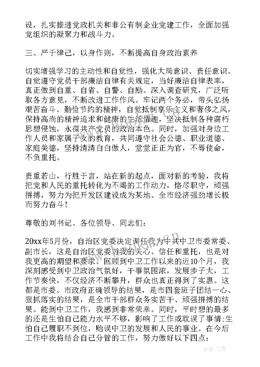 驻村领导任职表态发言材料(通用8篇)