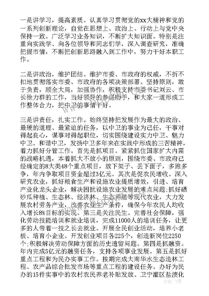 驻村领导任职表态发言材料(通用8篇)