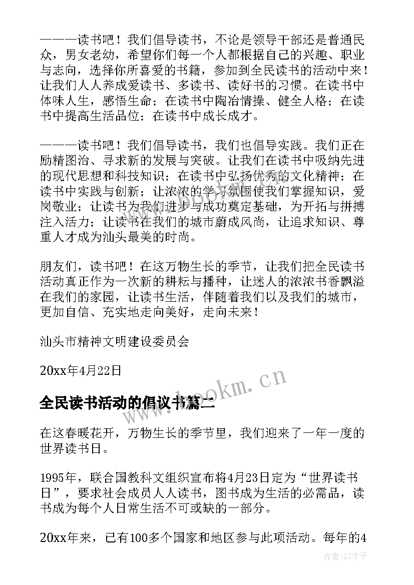 全民读书活动的倡议书 全民读书活动倡议书(优秀5篇)