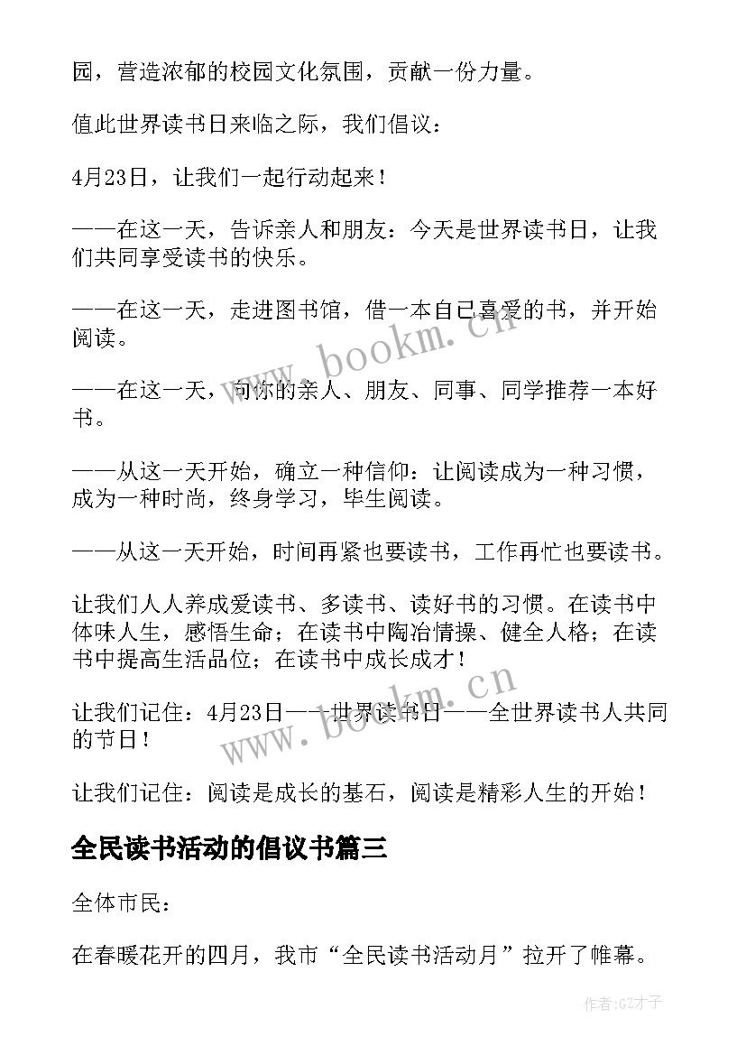 全民读书活动的倡议书 全民读书活动倡议书(优秀5篇)