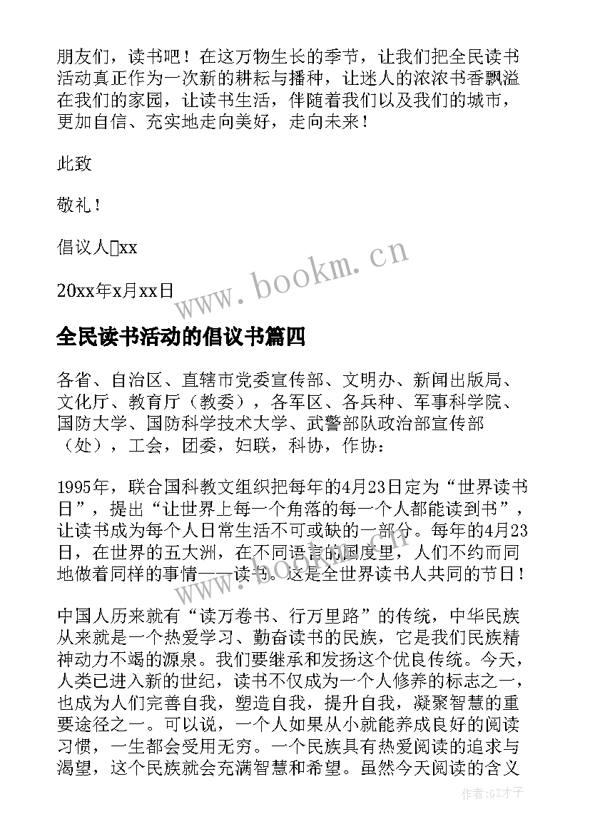 全民读书活动的倡议书 全民读书活动倡议书(优秀5篇)