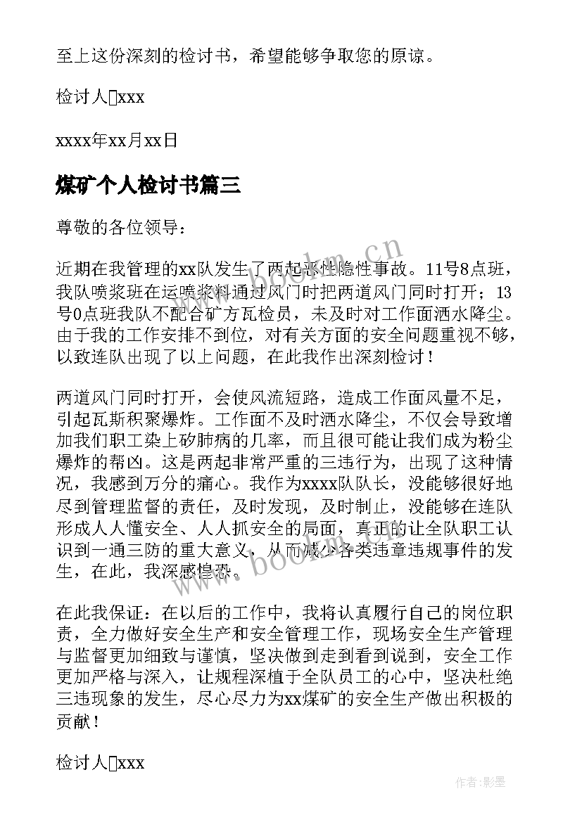 煤矿个人检讨书 煤矿个人工作检讨书(优质5篇)