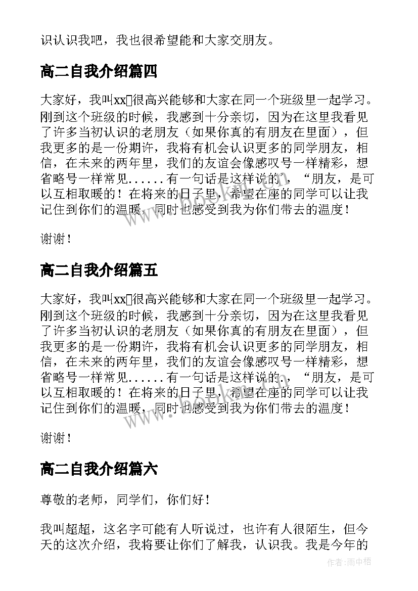 最新高二自我介绍(精选10篇)