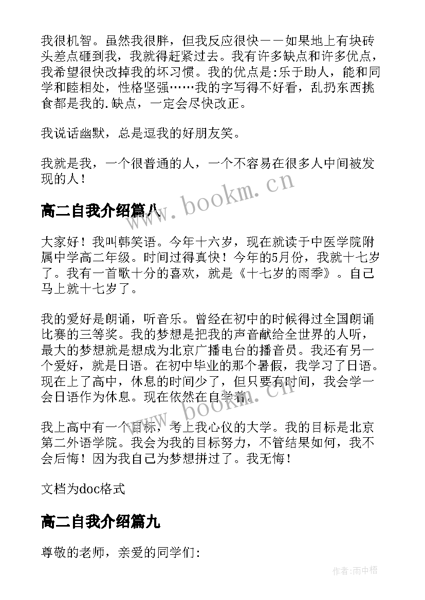 最新高二自我介绍(精选10篇)