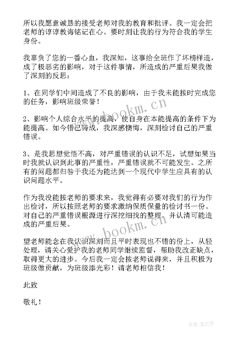 2023年顶撞老师的检讨书 顶撞老师检讨书(精选7篇)