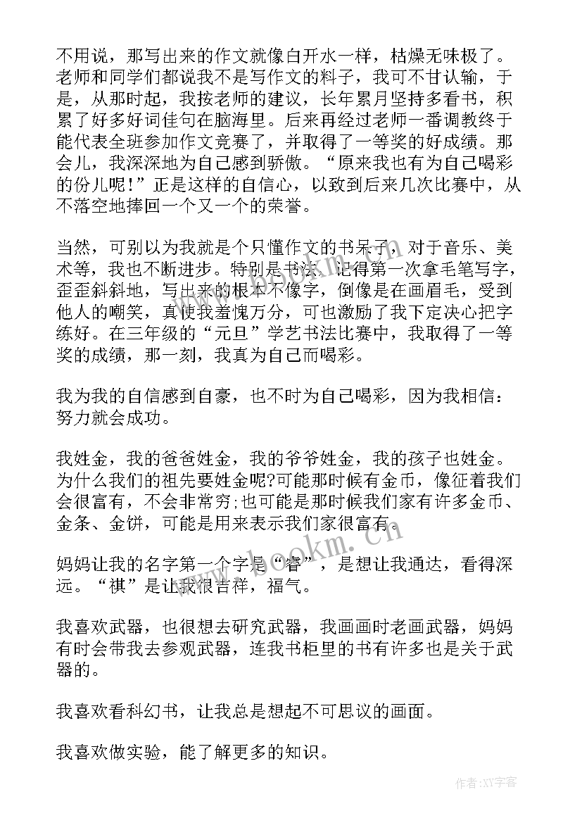 2023年小学生简单新颖的自我介绍 小学生有个性的自我介绍(模板9篇)