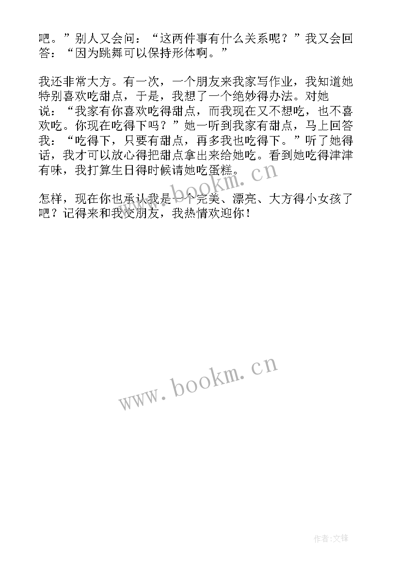 学校小学生自我介绍(通用5篇)