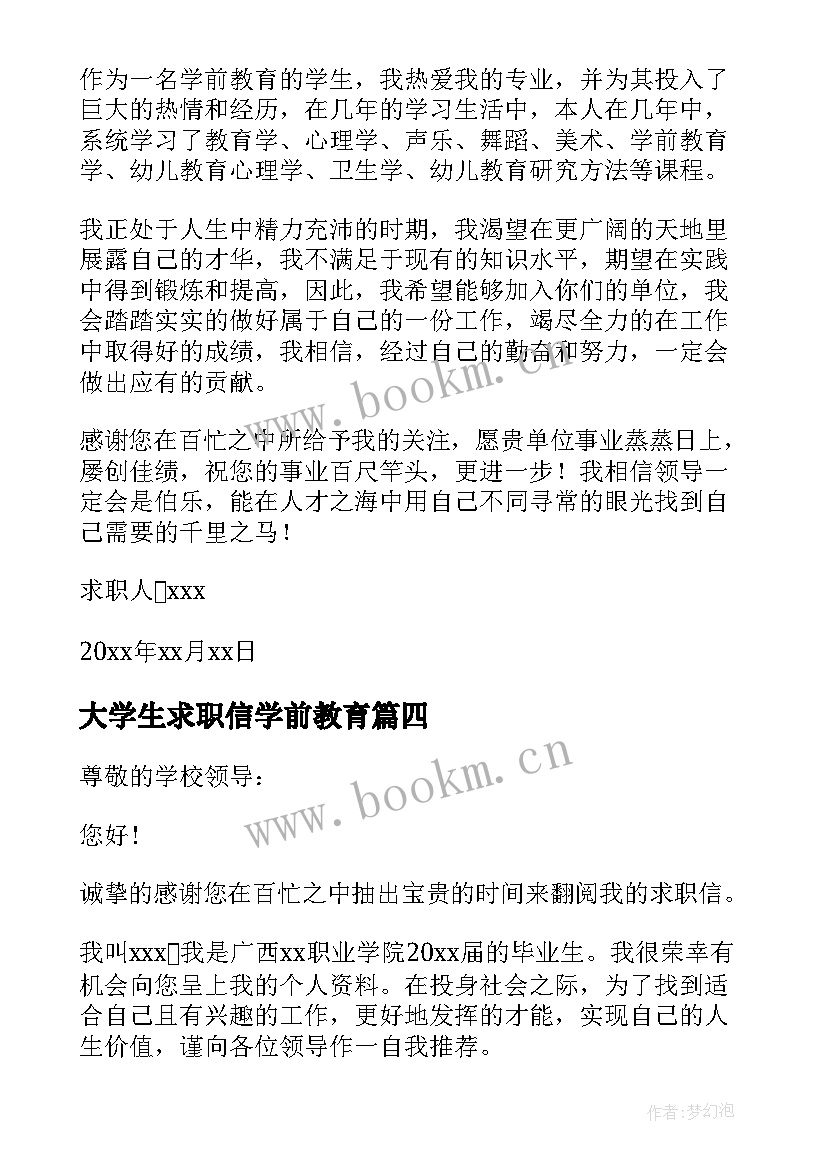 最新大学生求职信学前教育 学前教育大学生求职信(实用5篇)