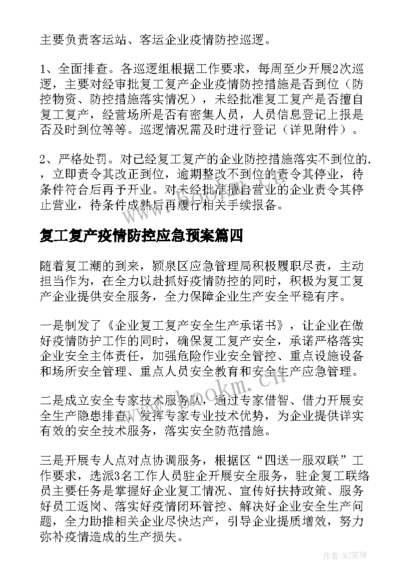 2023年复工复产疫情防控应急预案(精选5篇)