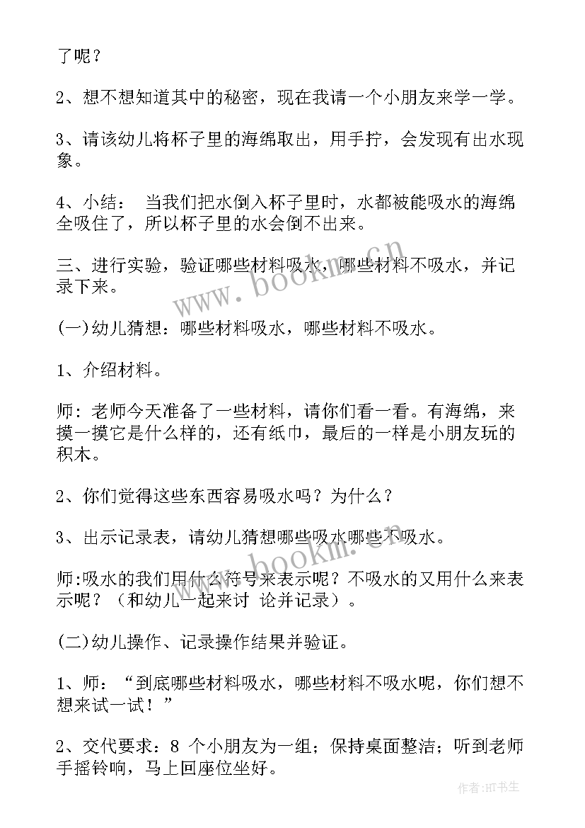 科学区天平秤教案 中班科学藕教案反思(优质6篇)