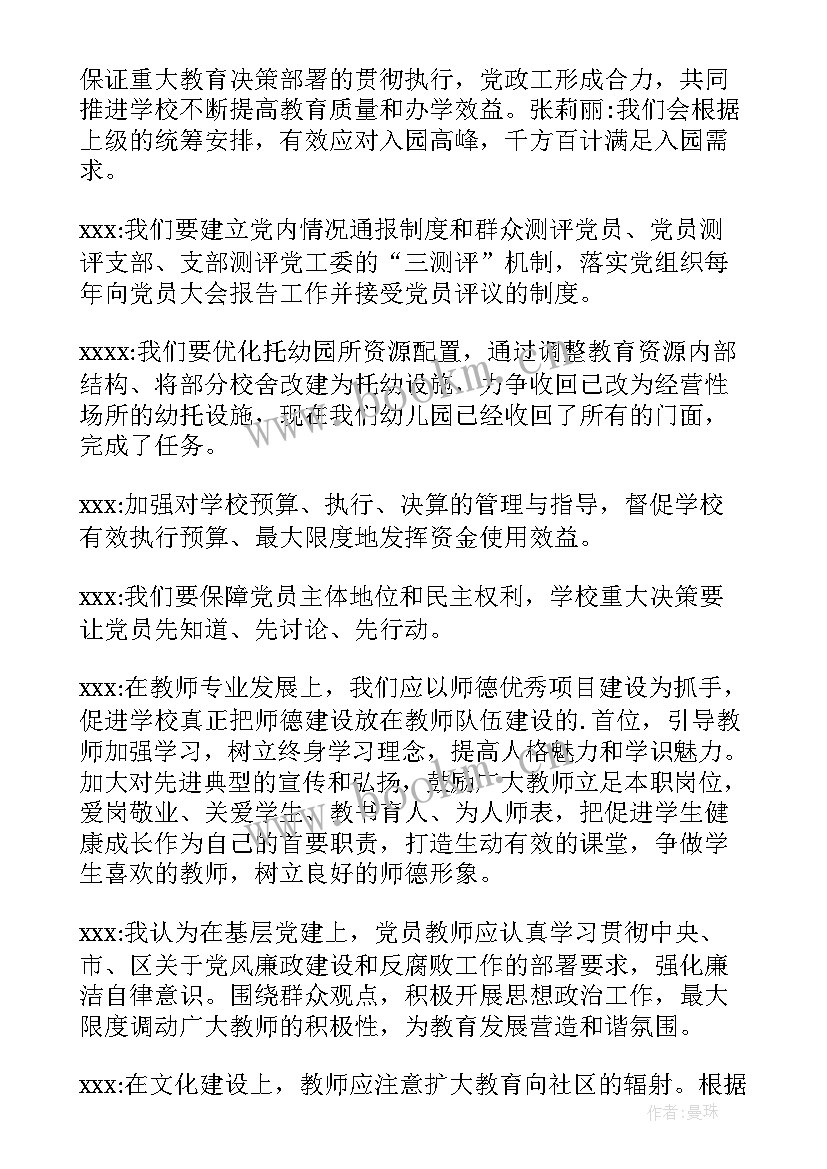 2023年党小组会议记录月份 党小组会议记录(汇总10篇)