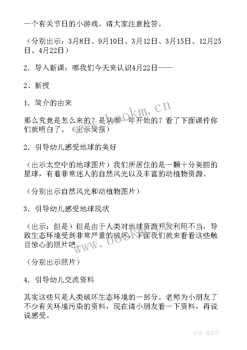 2023年大班世界粮食日活动方案(实用5篇)