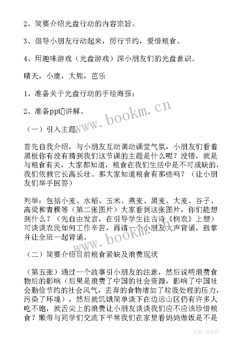 2023年大班世界粮食日活动方案(实用5篇)